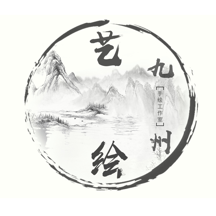 艺绘九州logo