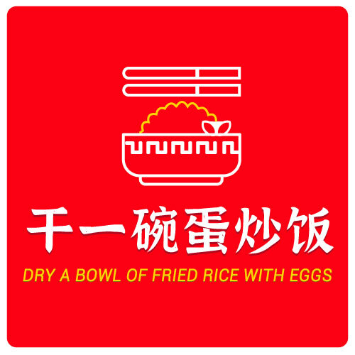 干一碗蛋炒饭logo