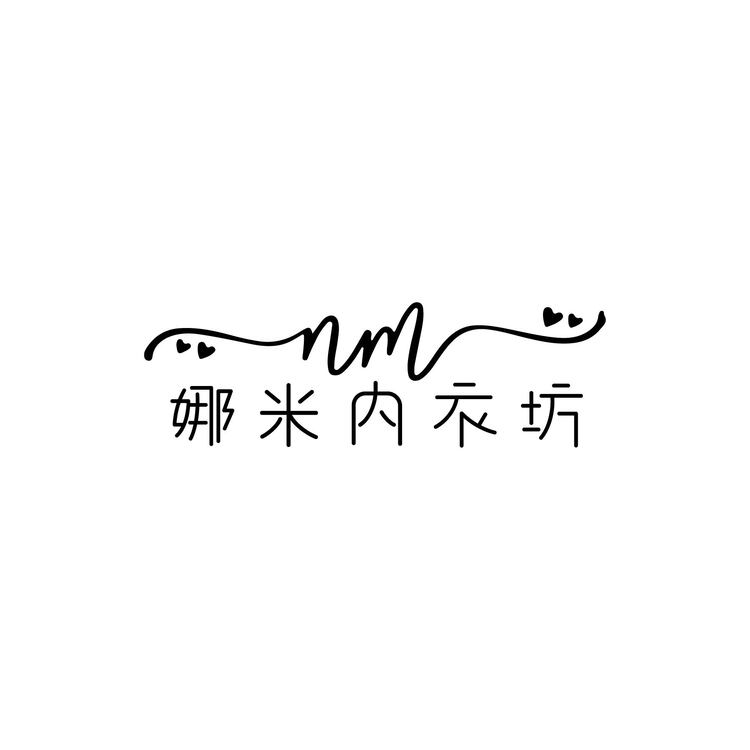 娜米家内衣logo