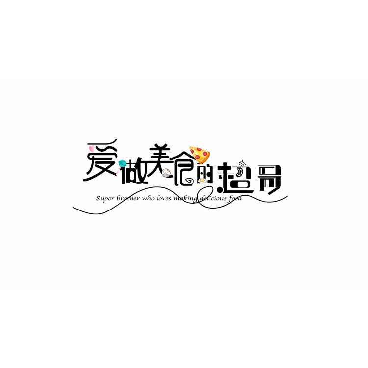 爱美食的超哥logo