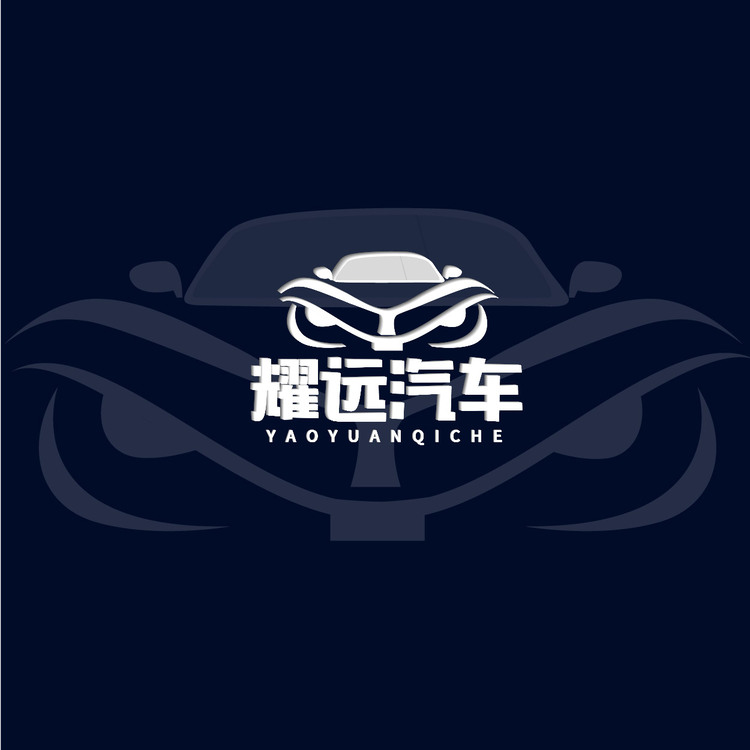 耀远汽车logo