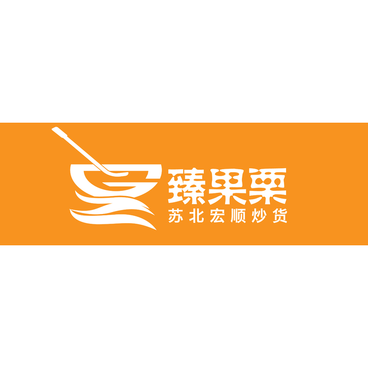 臻果栗logo