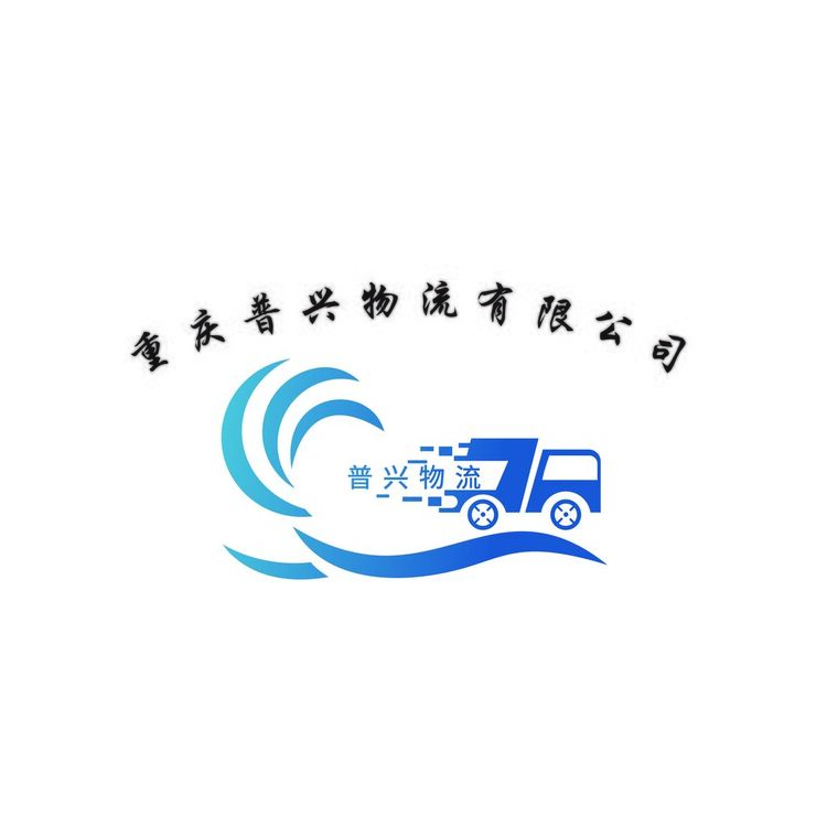 普兴物流logo