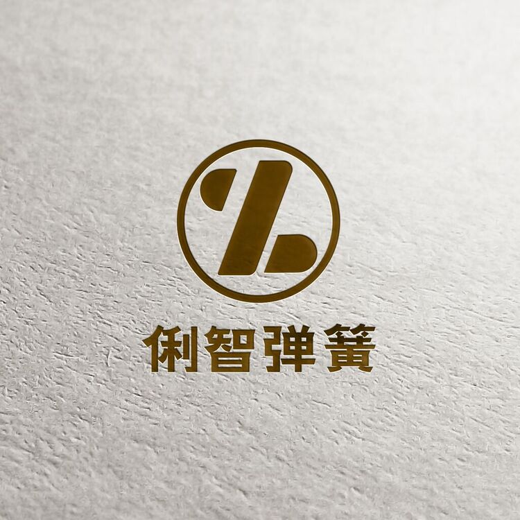 俐智弹簧logo