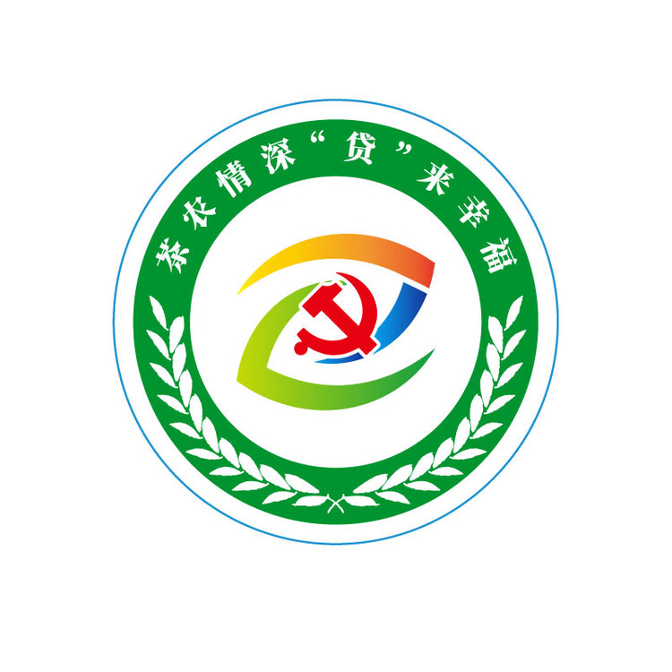 茶农情深  “贷”来幸福logo