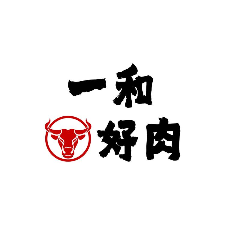 一和好肉logo