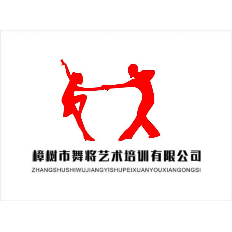 樟树市舞将艺术培训有限公司logo