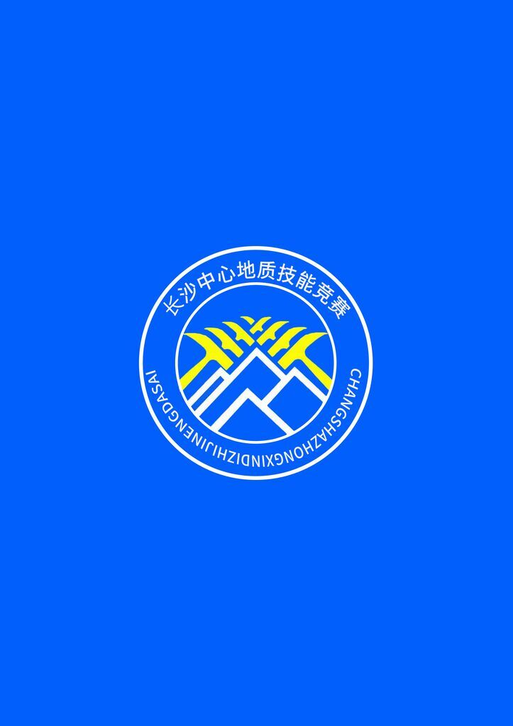 长沙地质技能大赛logo