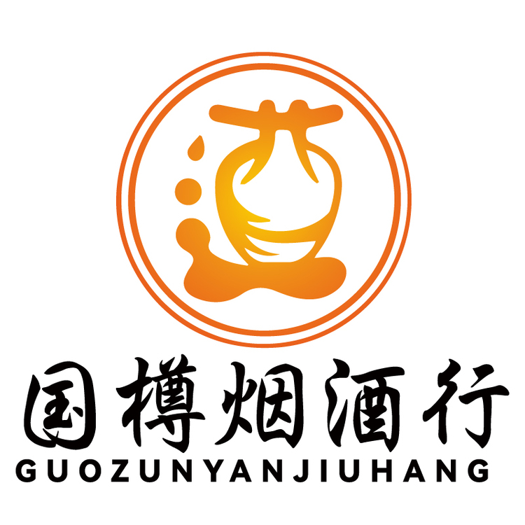 国樽烟酒行logo