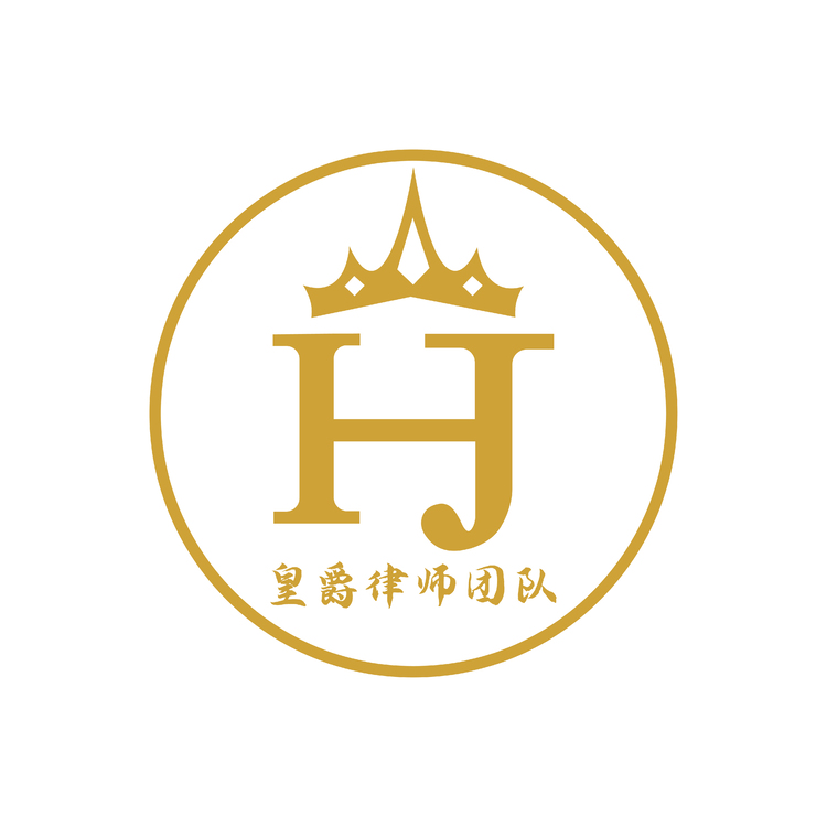 皇爵律师团队logo