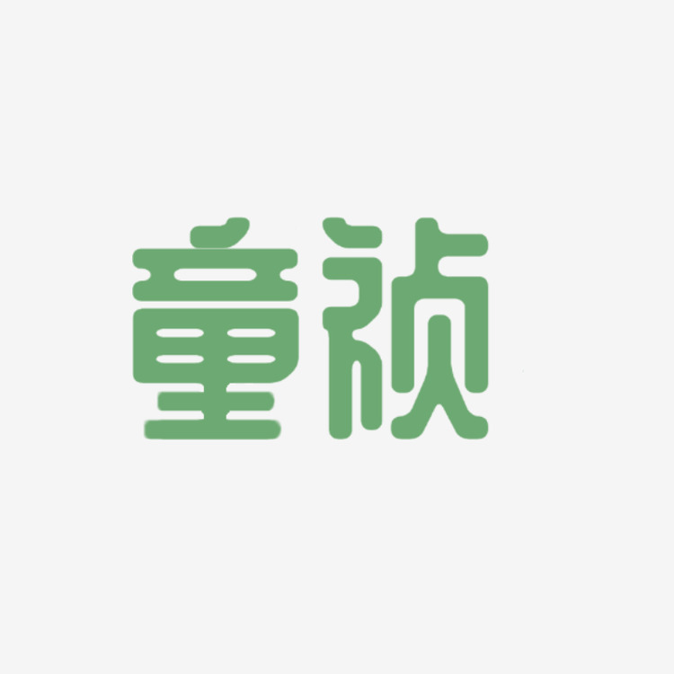 童祯logo