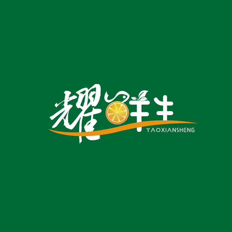 耀鲜生logo