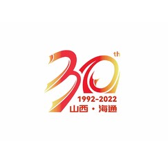 山西·海通 30周年庆