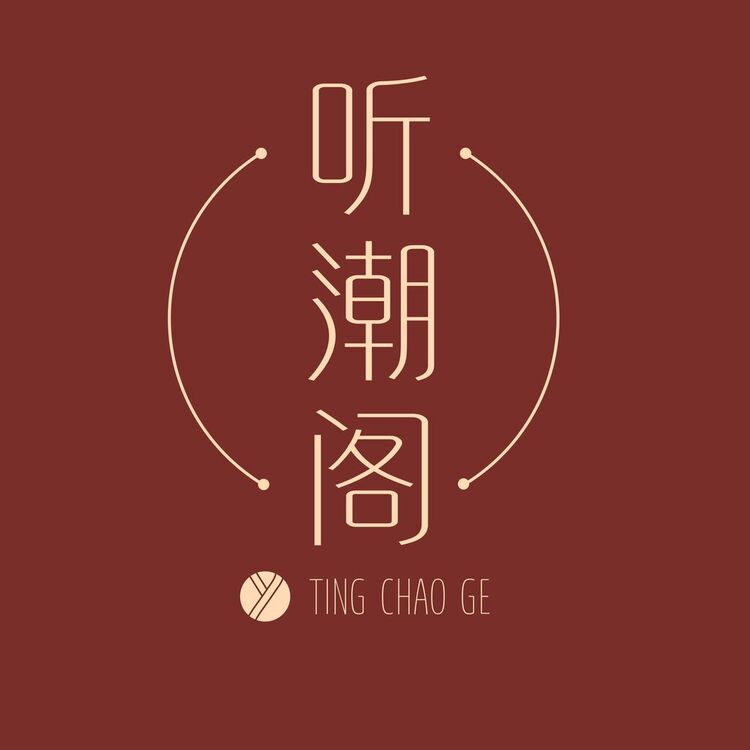 听潮阁logo