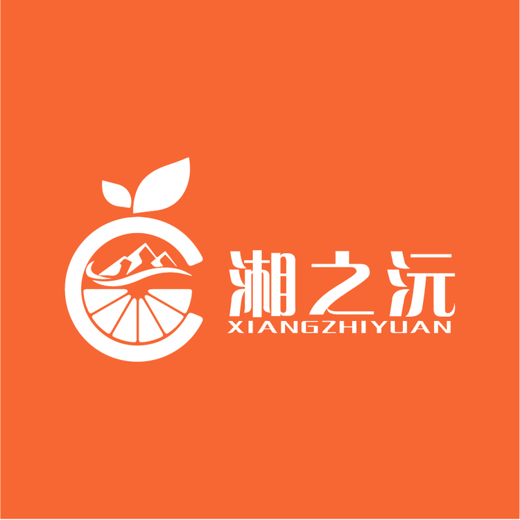 湘之沅logo