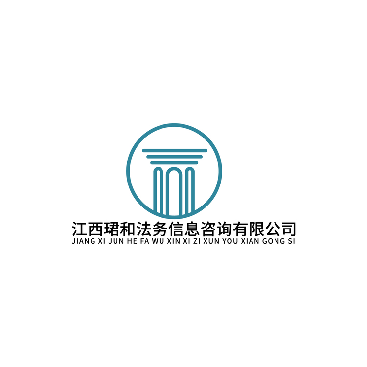 江西珺和法务信息咨询有限公司logo