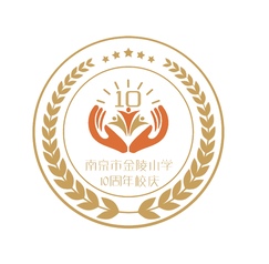 南京市金陵小学10周年校庆