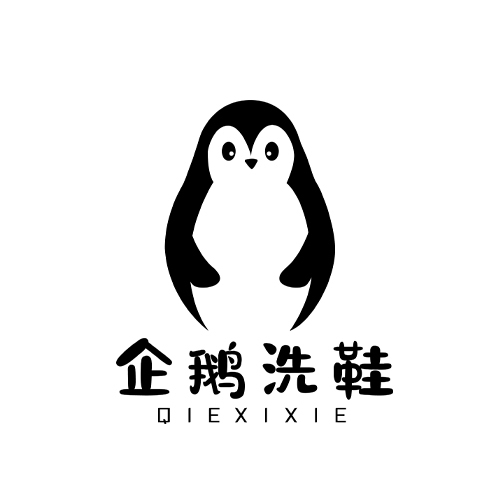 企鹅洗鞋logo