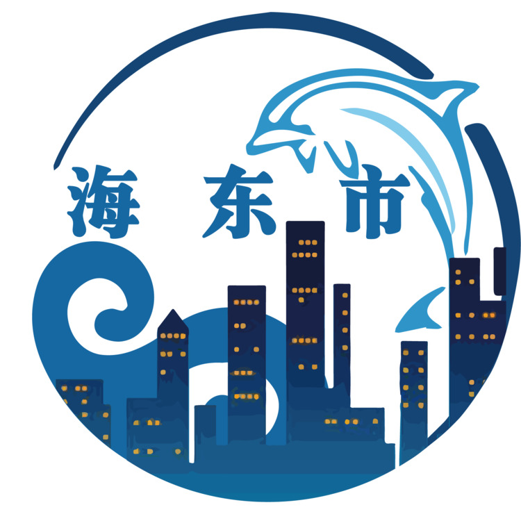 海东市logo