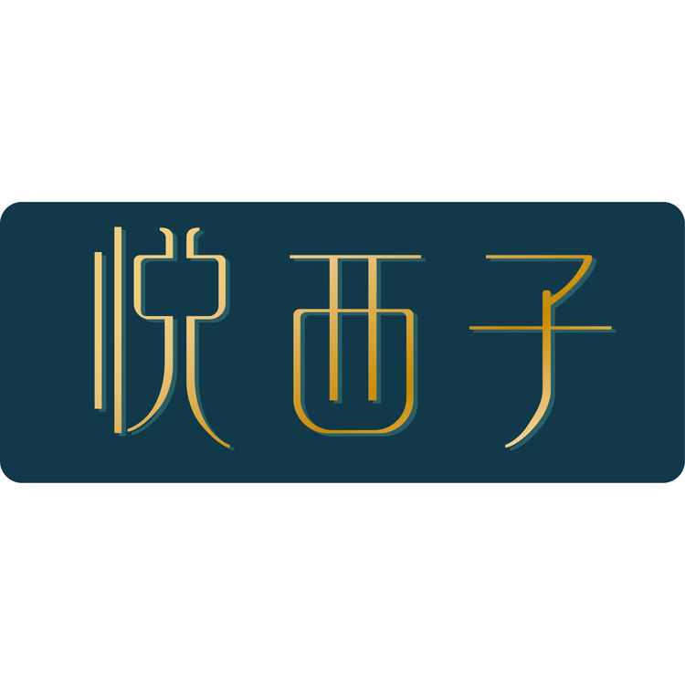 悦西子logo