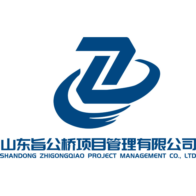 山东旨公桥项目管理有限公司1logo