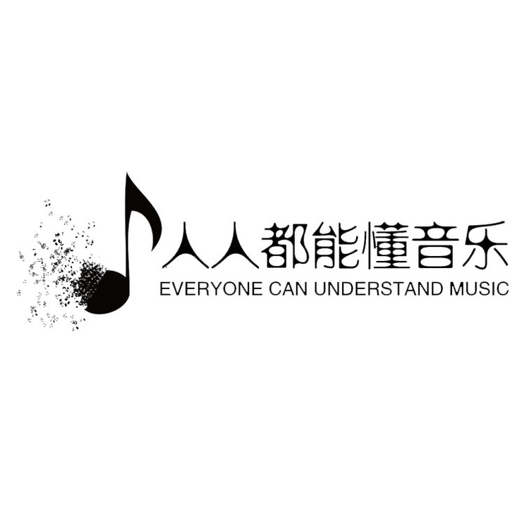 人人听懂音乐logo