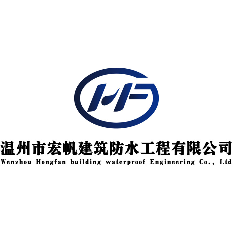 宏帆防水logo