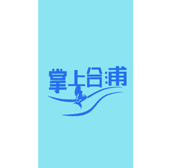 掌上合浦