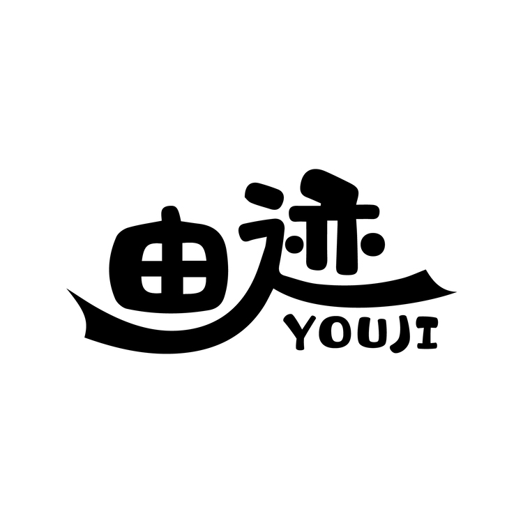 由迹logo