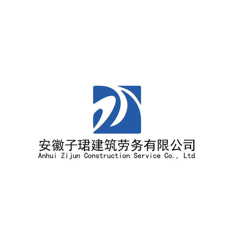 子珺logo