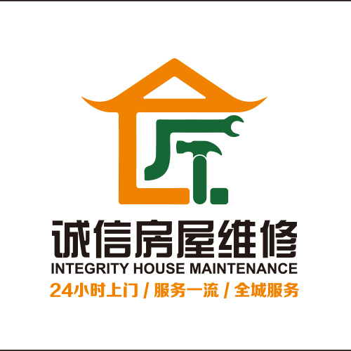 诚信房屋维修logo