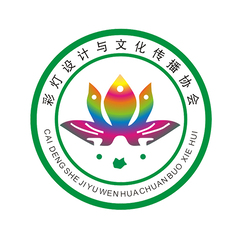 彩灯设计与文化传播协会