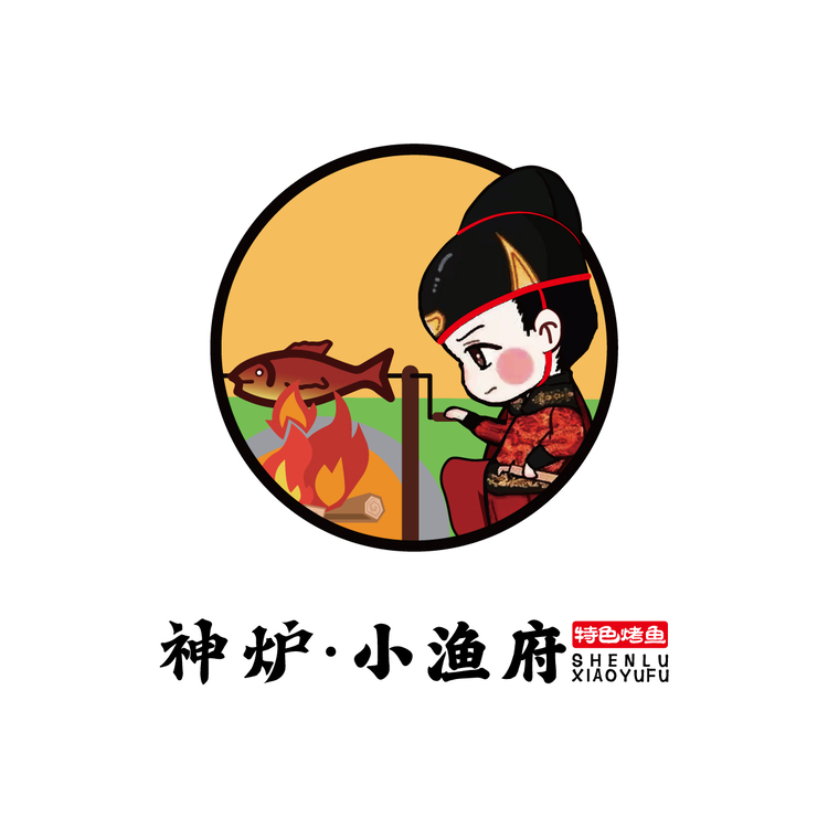 神炉小渔府logo