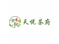 天悦茶府