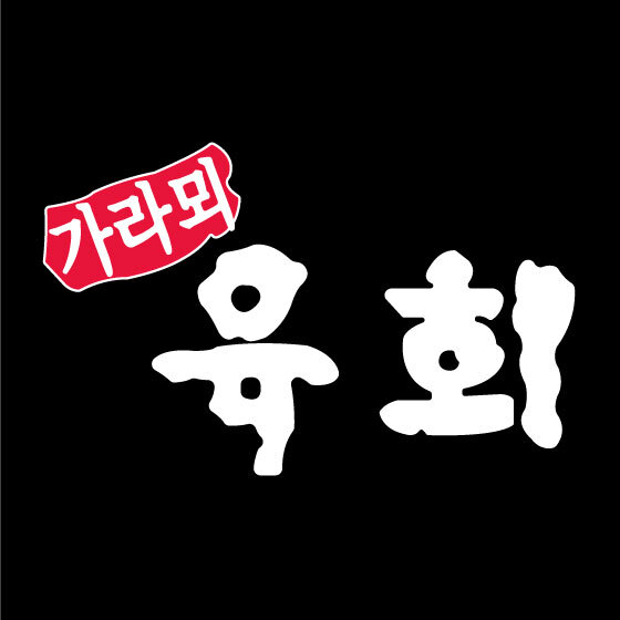 가라뫼 육회logo