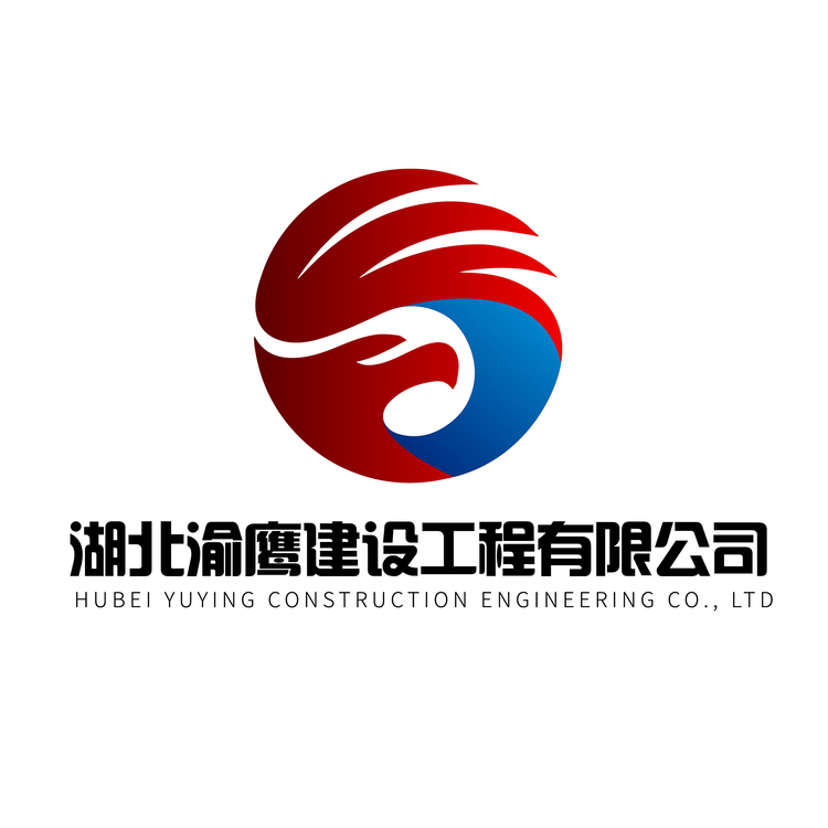 湖北渝鹰建设工程有限公司logo