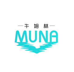 牛姆林MUNA