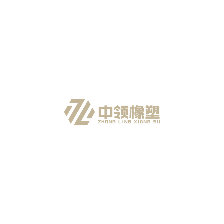 中领橡塑logo