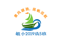 毓小2019级5班