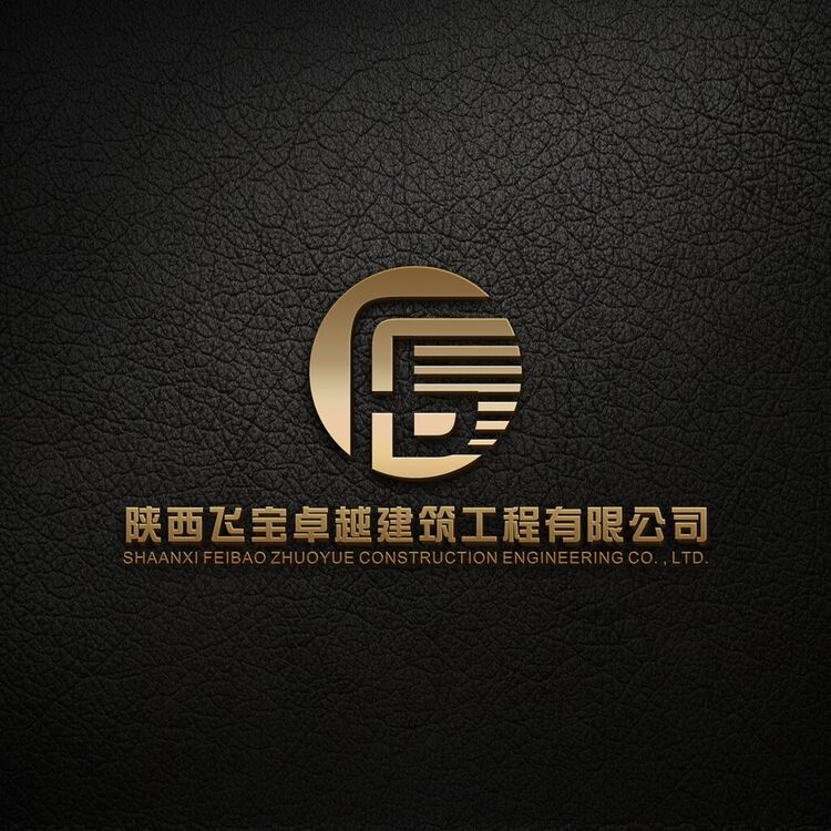 陕西飞宝卓越建筑工程有限公司logo