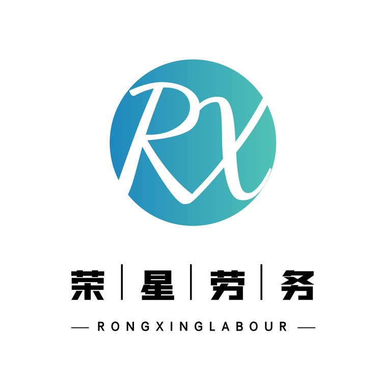 荣星劳务logo