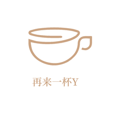 再来一杯Y