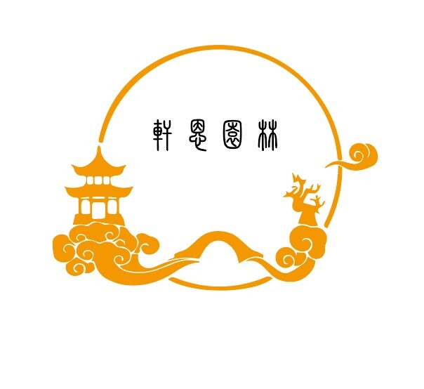 轩恩园林logo