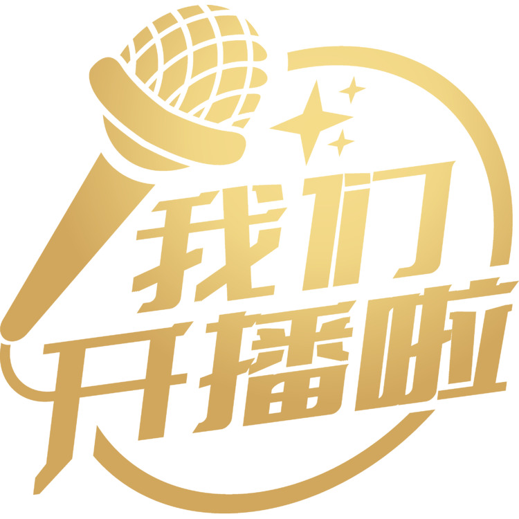 我们开播了logo
