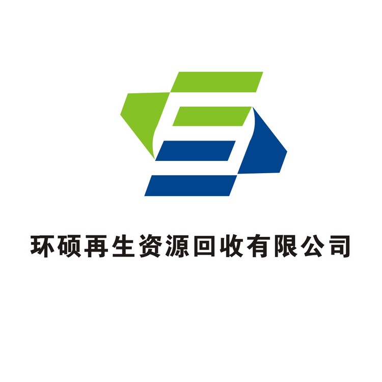 环硕再生资源回收有限公司logo