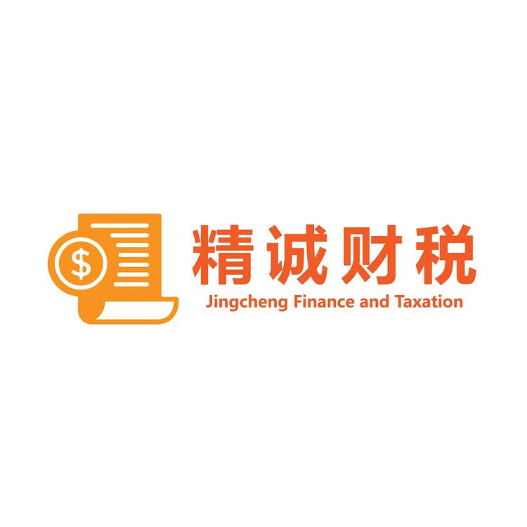 精诚财税logo