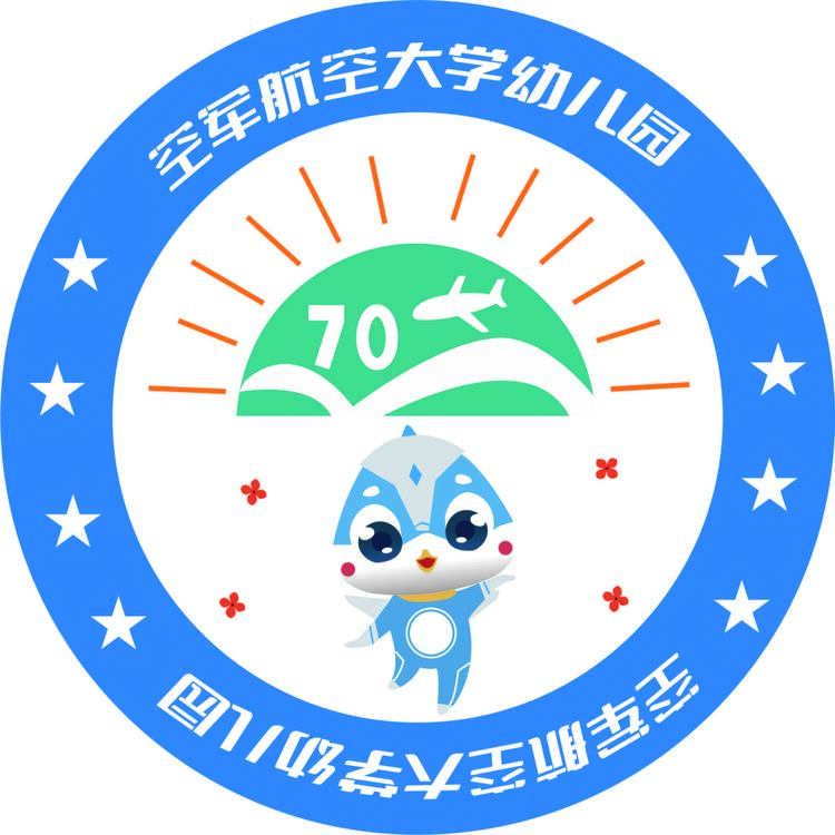 空军航空大学幼儿园logo