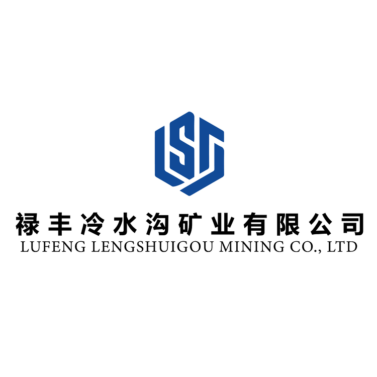 禄丰冷水沟矿业有限公司logo