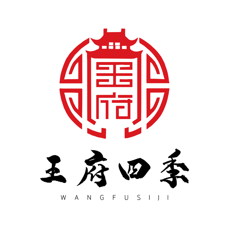 王府四季logo