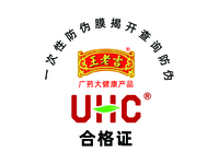 UHC合格证